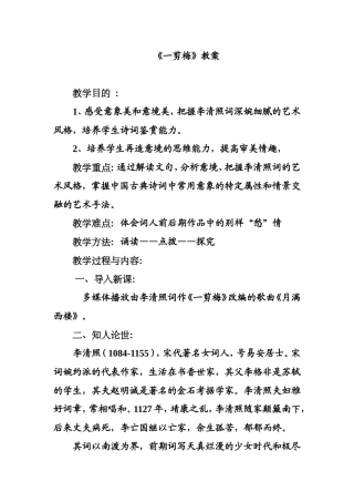 《一剪梅》教案
