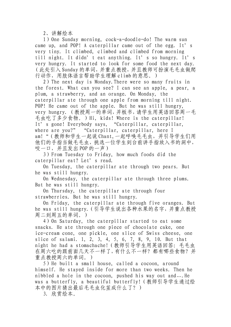 《The Very Hungry Caterpillar》英语绘本导读课教学设计_第2页