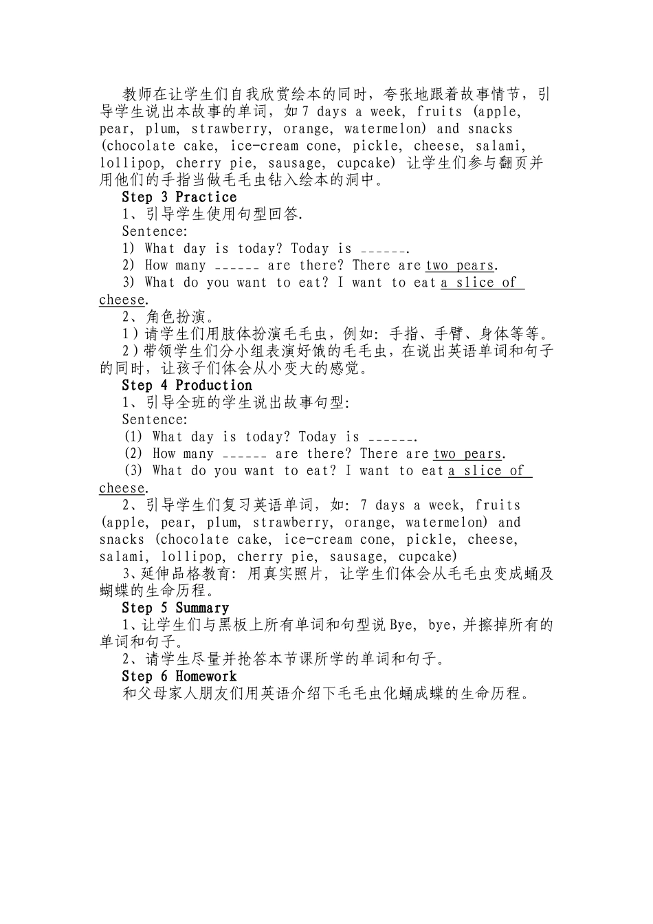 《The Very Hungry Caterpillar》英语绘本导读课教学设计_第3页