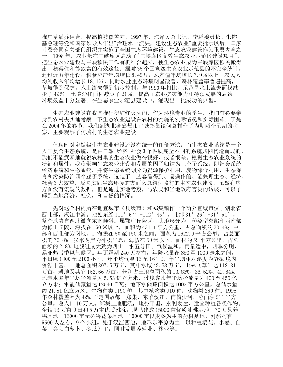 湖北襄樊何骆村的生态农业建设考察报告_第2页