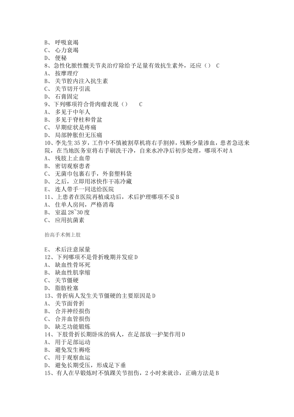 骨科护理试题_第2页