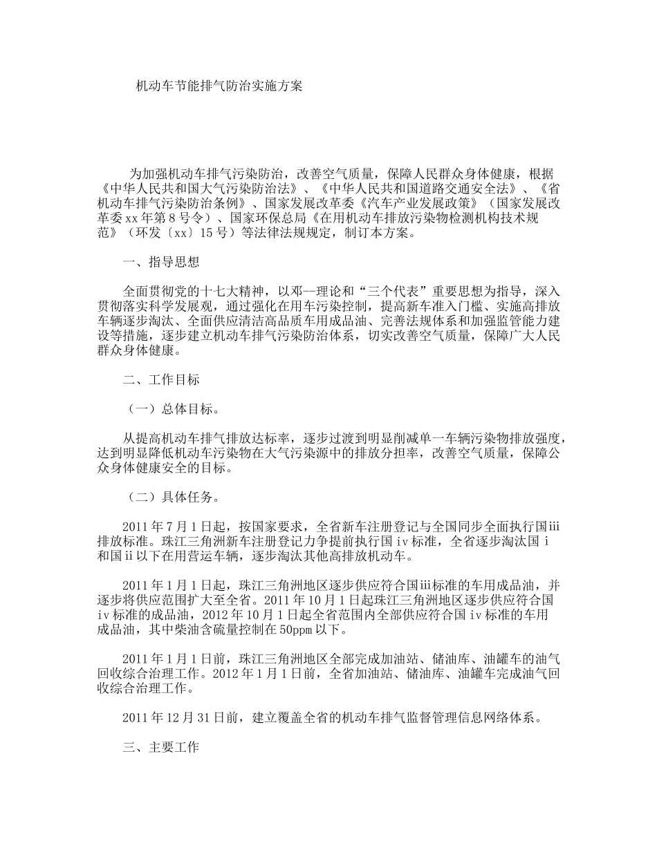 机动车节能排气防治实施方案_第1页
