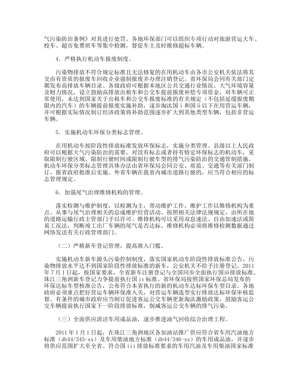 机动车节能排气防治实施方案_第3页