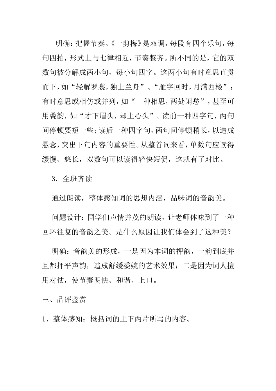《一剪梅》教学设计_第2页