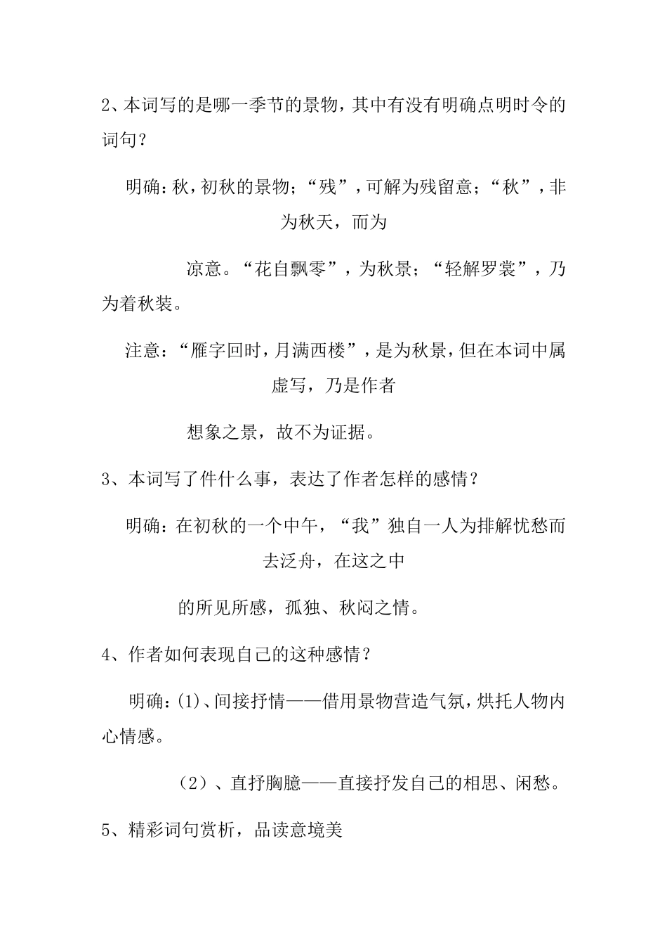 《一剪梅》教学设计_第3页