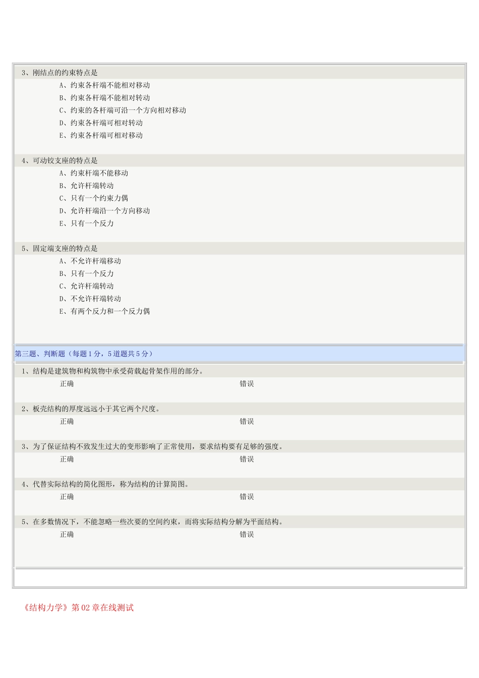 《结构力学》第01章在线测试_第2页