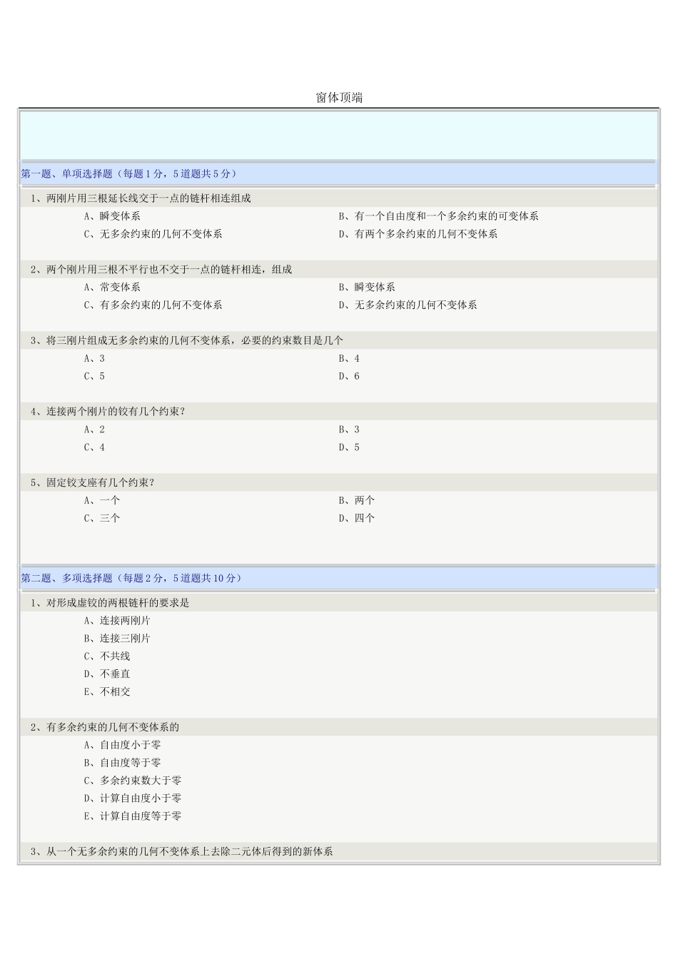 《结构力学》第01章在线测试_第3页