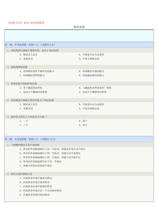 《结构力学》第01章在线测试
