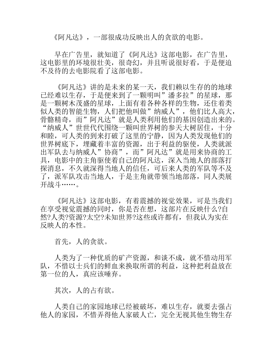 《阿凡达》观后感_第1页