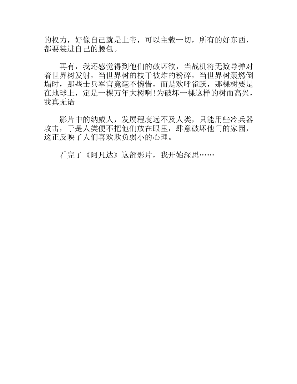 《阿凡达》观后感_第2页