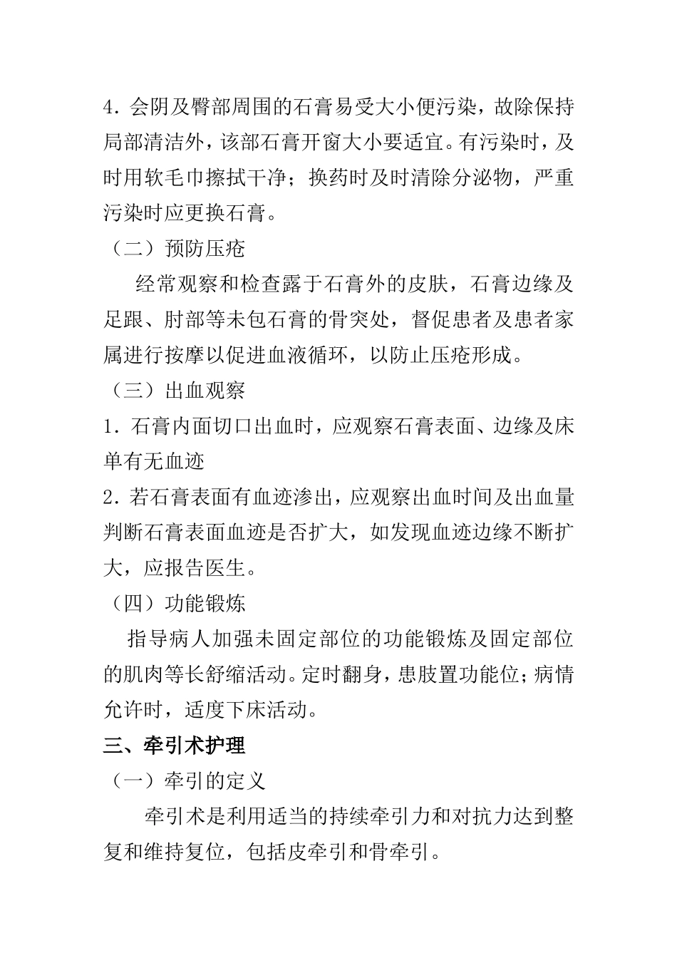 骨科手术后护理常规_第3页