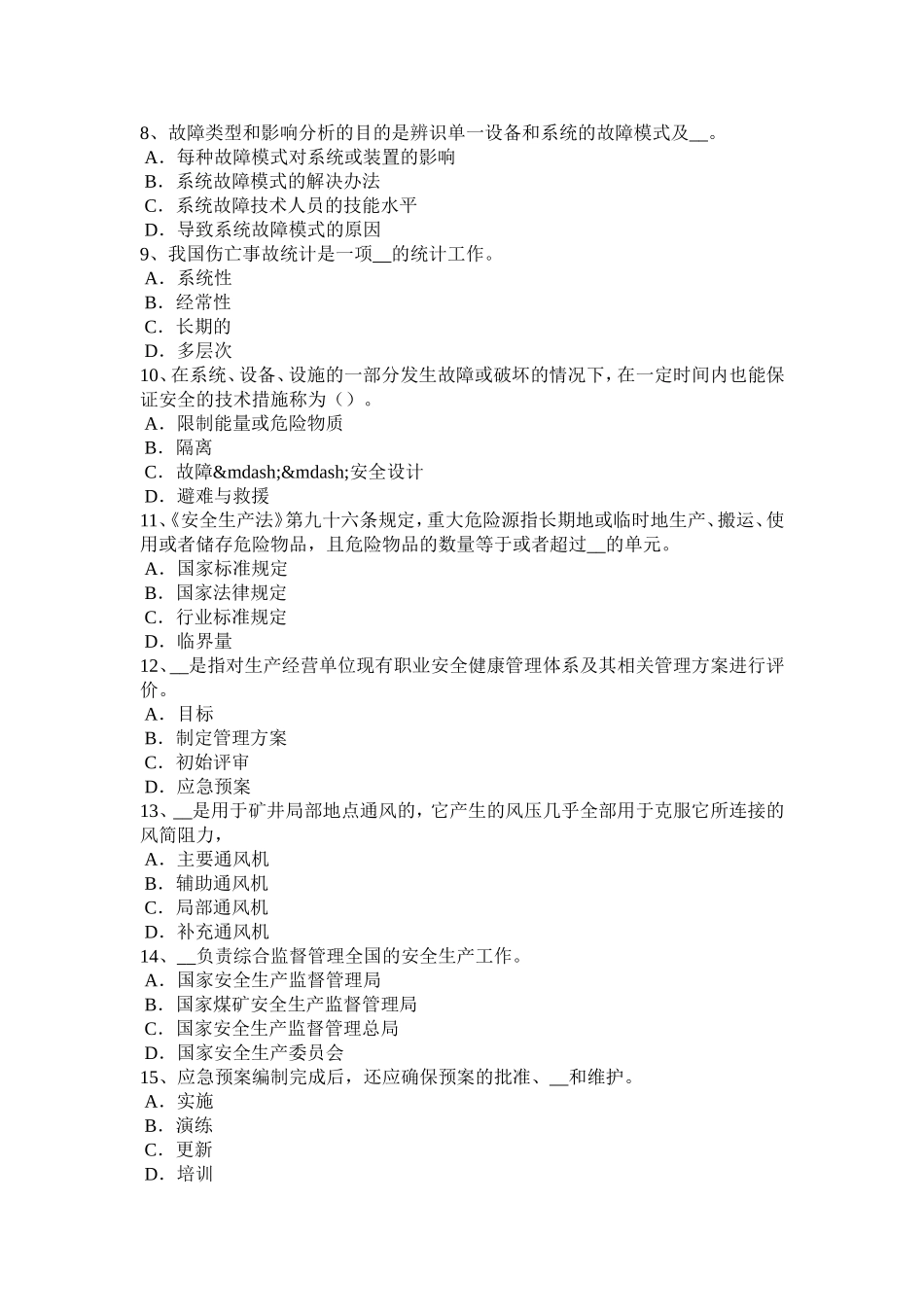 湖南省安全工程师安全生产法：机车、轨道的结构考试试题_第2页