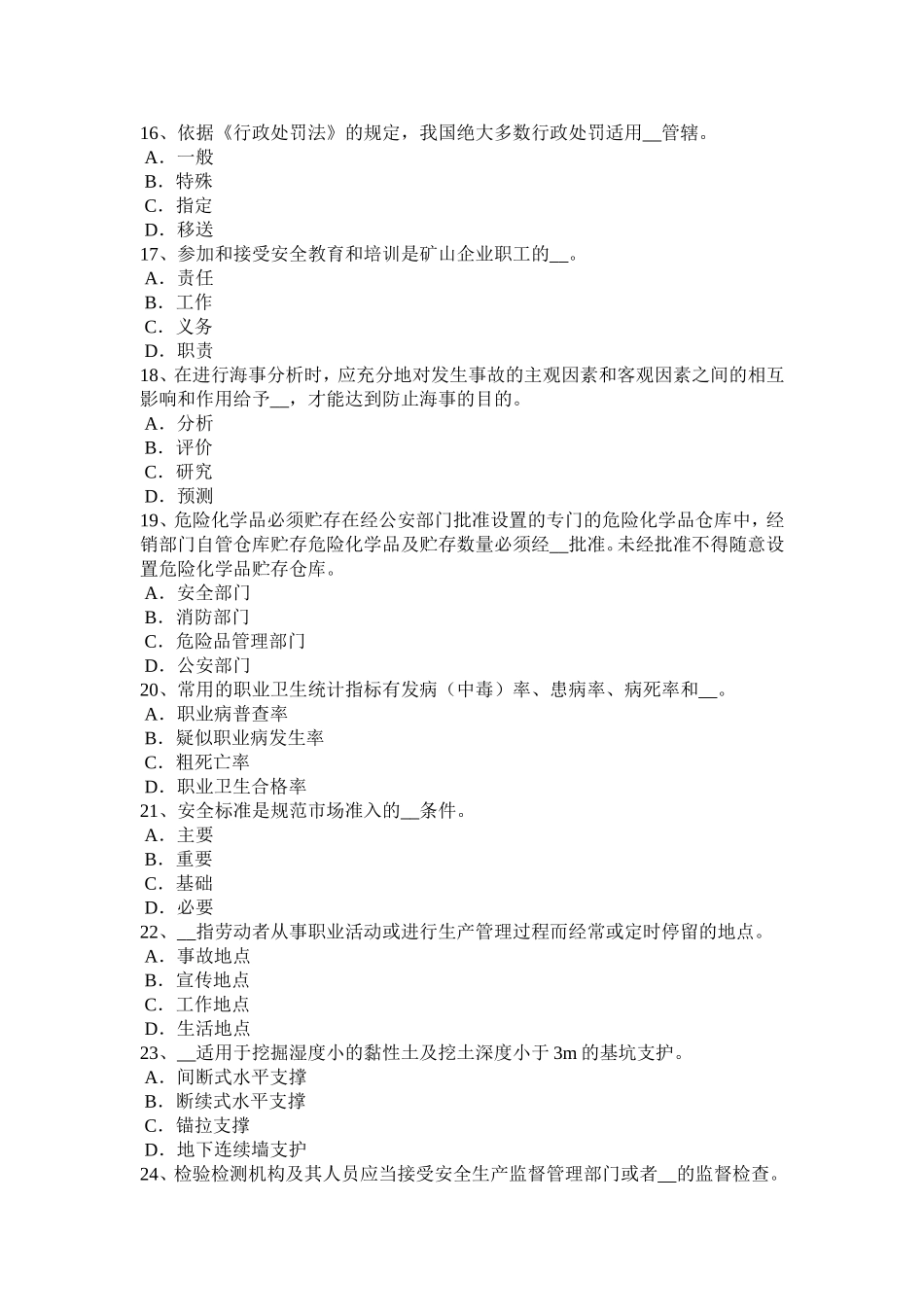 湖南省安全工程师安全生产法：机车、轨道的结构考试试题_第3页