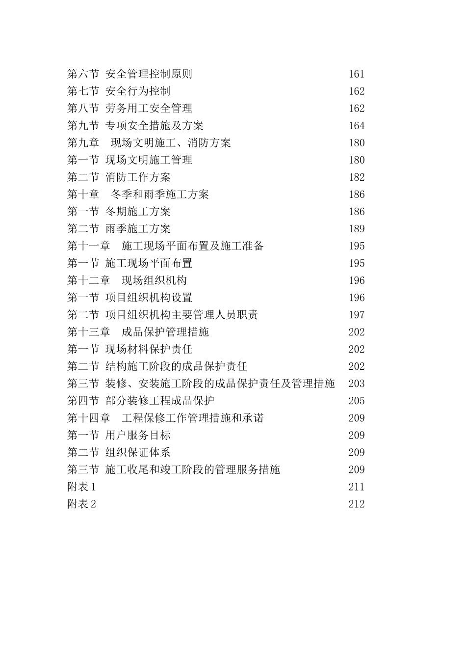 居住小区6#楼工程施工组织设计_第3页
