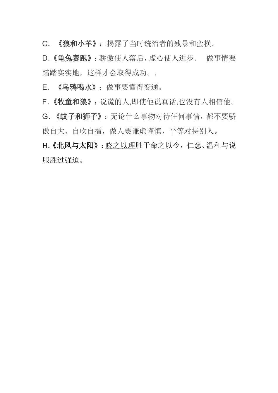 《伊索寓言》课堂练习题_第2页