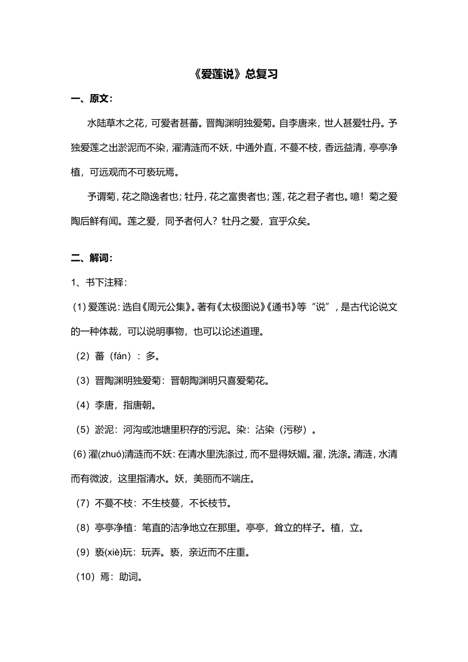 《爱莲说》总复习_第1页