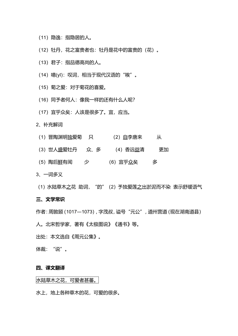 《爱莲说》总复习_第2页