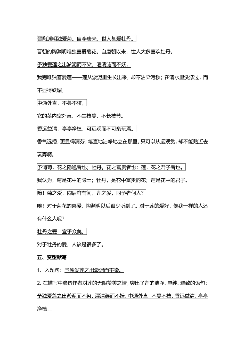 《爱莲说》总复习_第3页