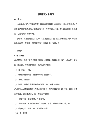 《爱莲说》总复习