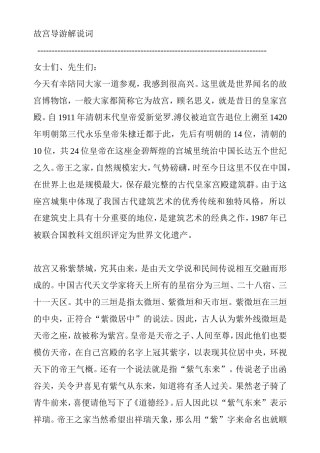 故宫导游解说词
