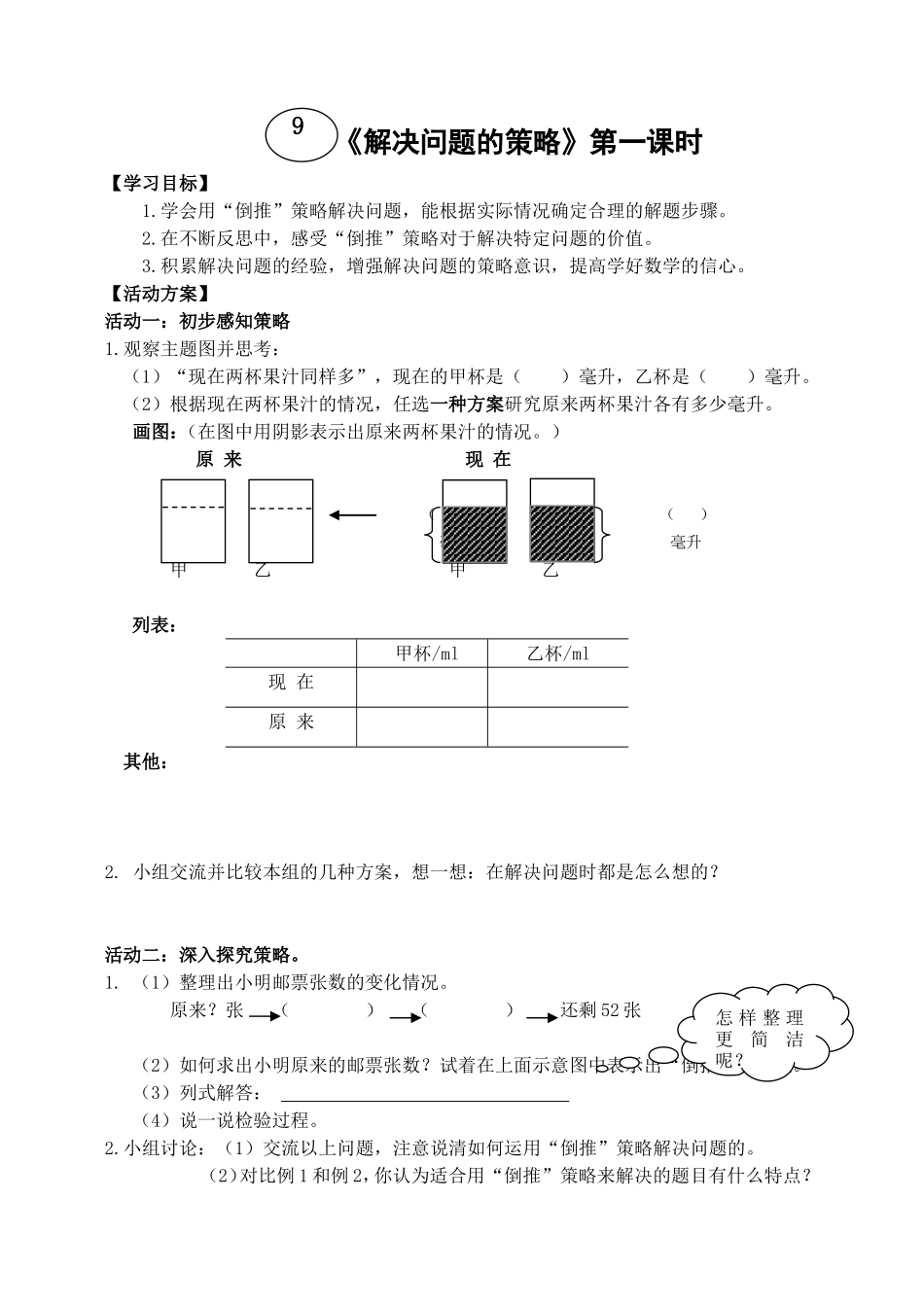 《解决问题的策略》学会用“倒推”策略解决问题_第1页