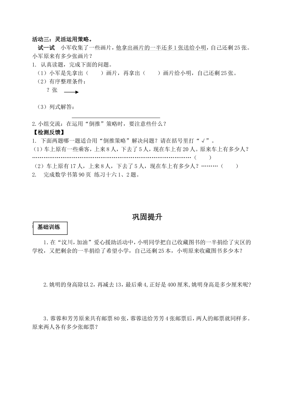 《解决问题的策略》学会用“倒推”策略解决问题_第2页