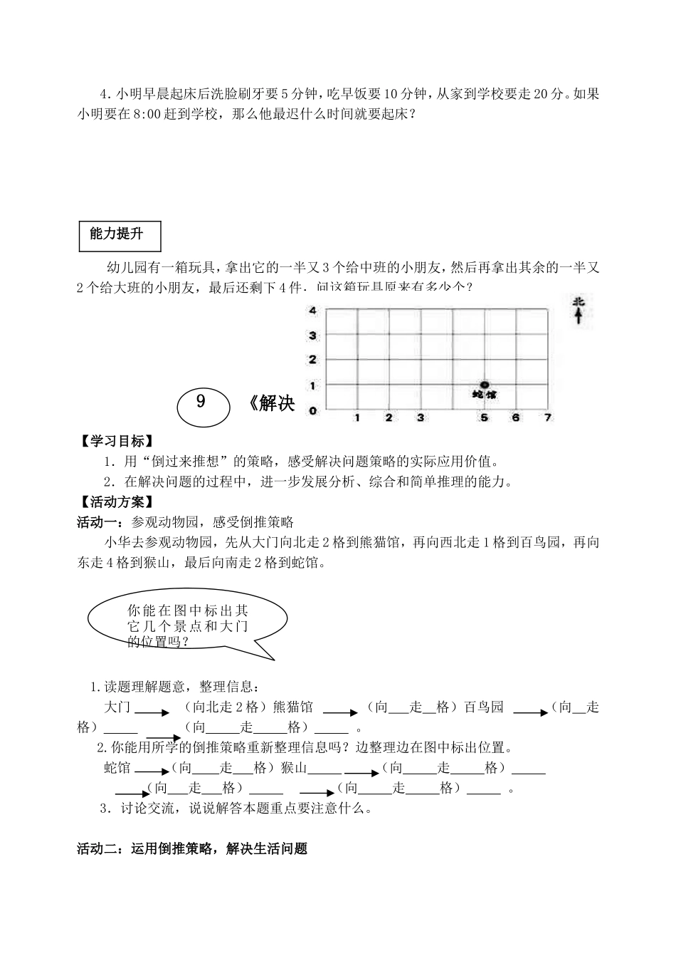 《解决问题的策略》学会用“倒推”策略解决问题_第3页