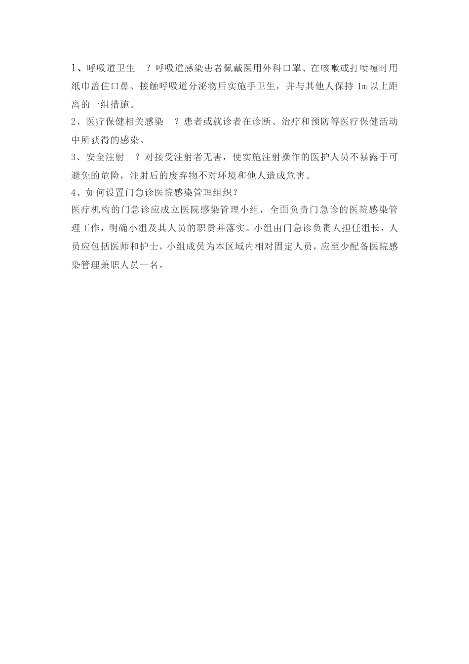 《医疗机构门急诊医院感染管理规范》考试题_第3页