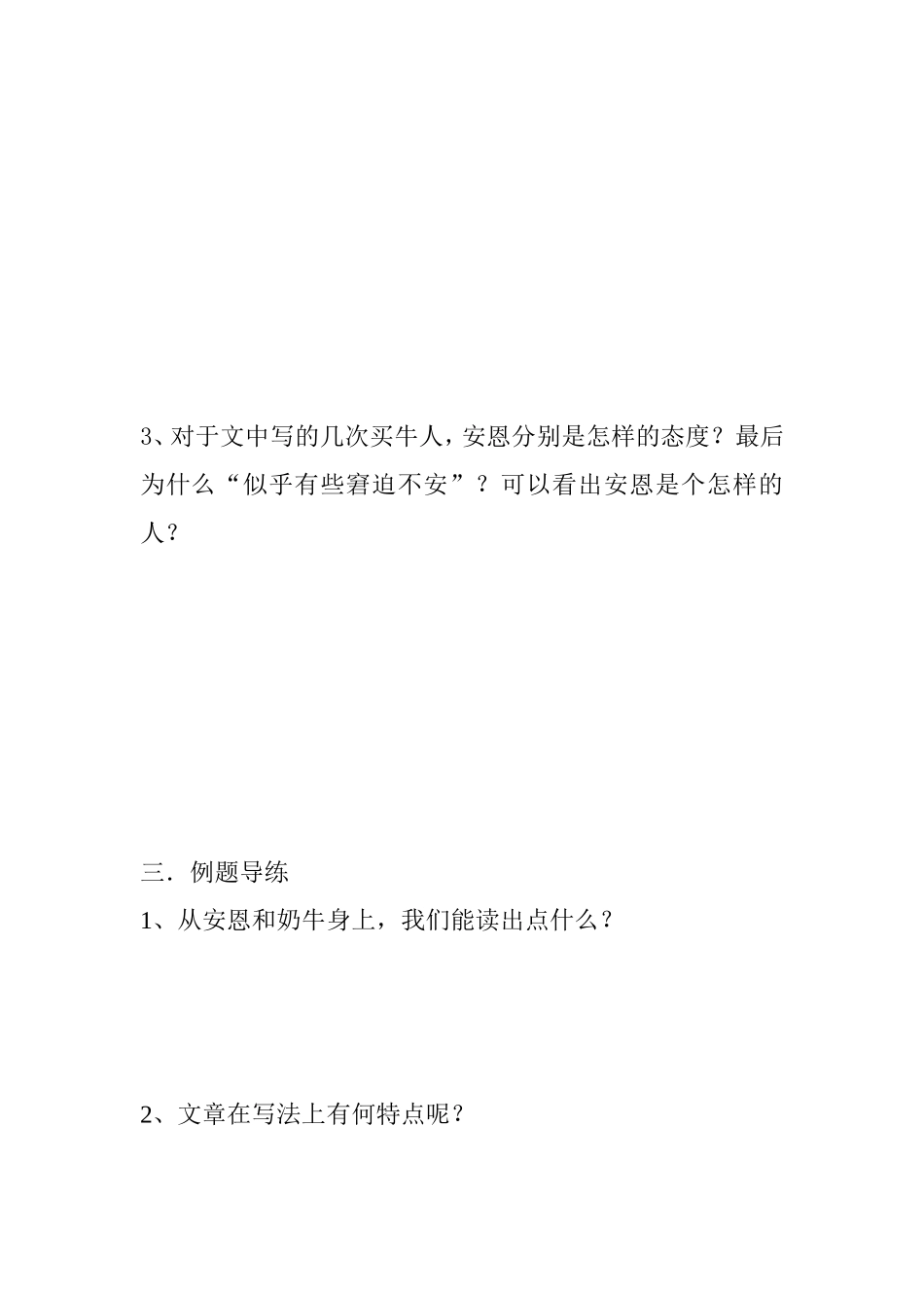 《安恩和奶牛》导学案_第2页