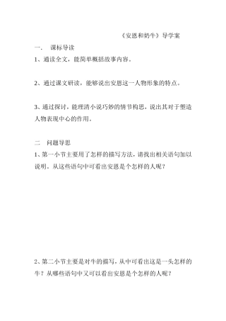 《安恩和奶牛》导学案