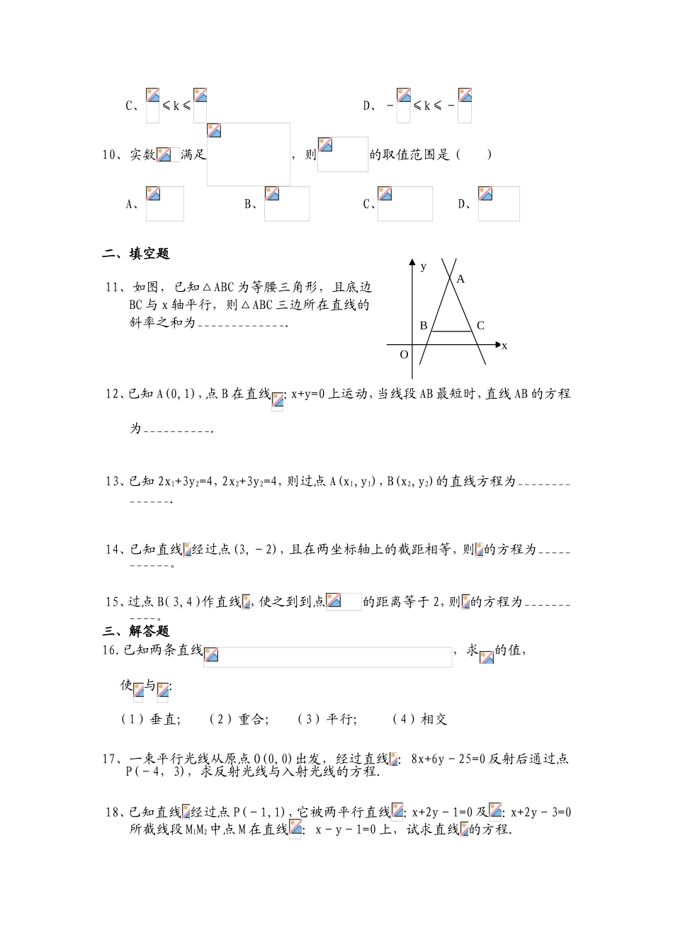 《解析几何——直线》测试卷_第2页