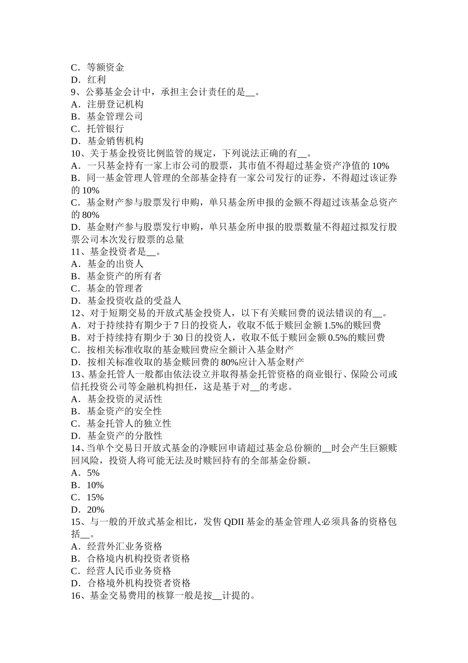 湖南省下半年基金从业资格：短期融资券考试试题_第2页