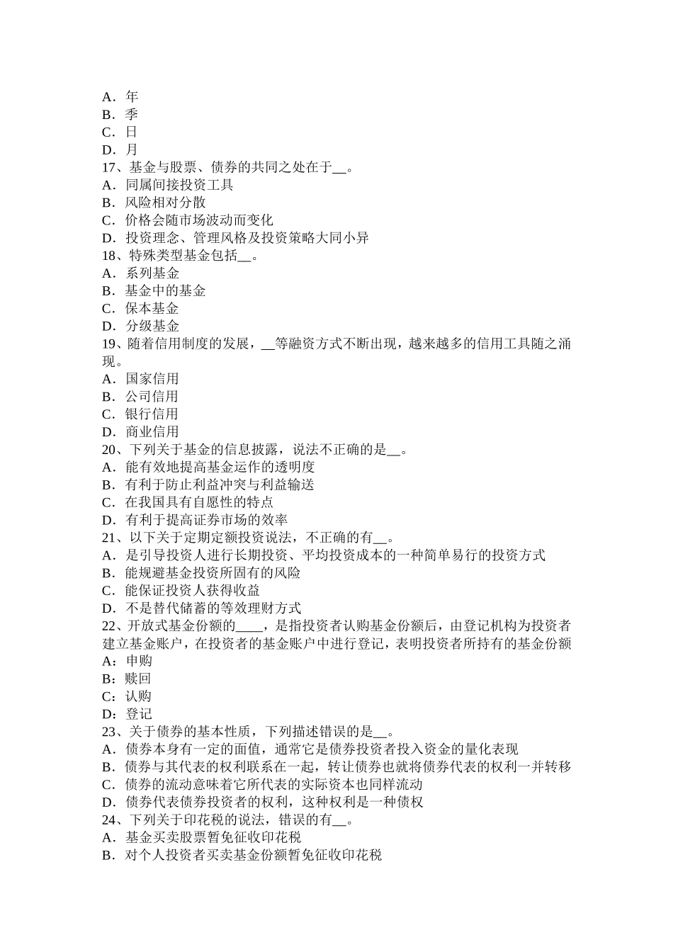 湖南省下半年基金从业资格：短期融资券考试试题_第3页