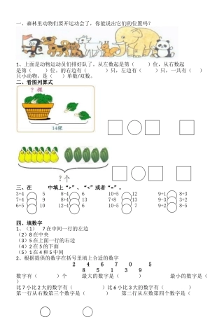 看图列算式 数学课程
