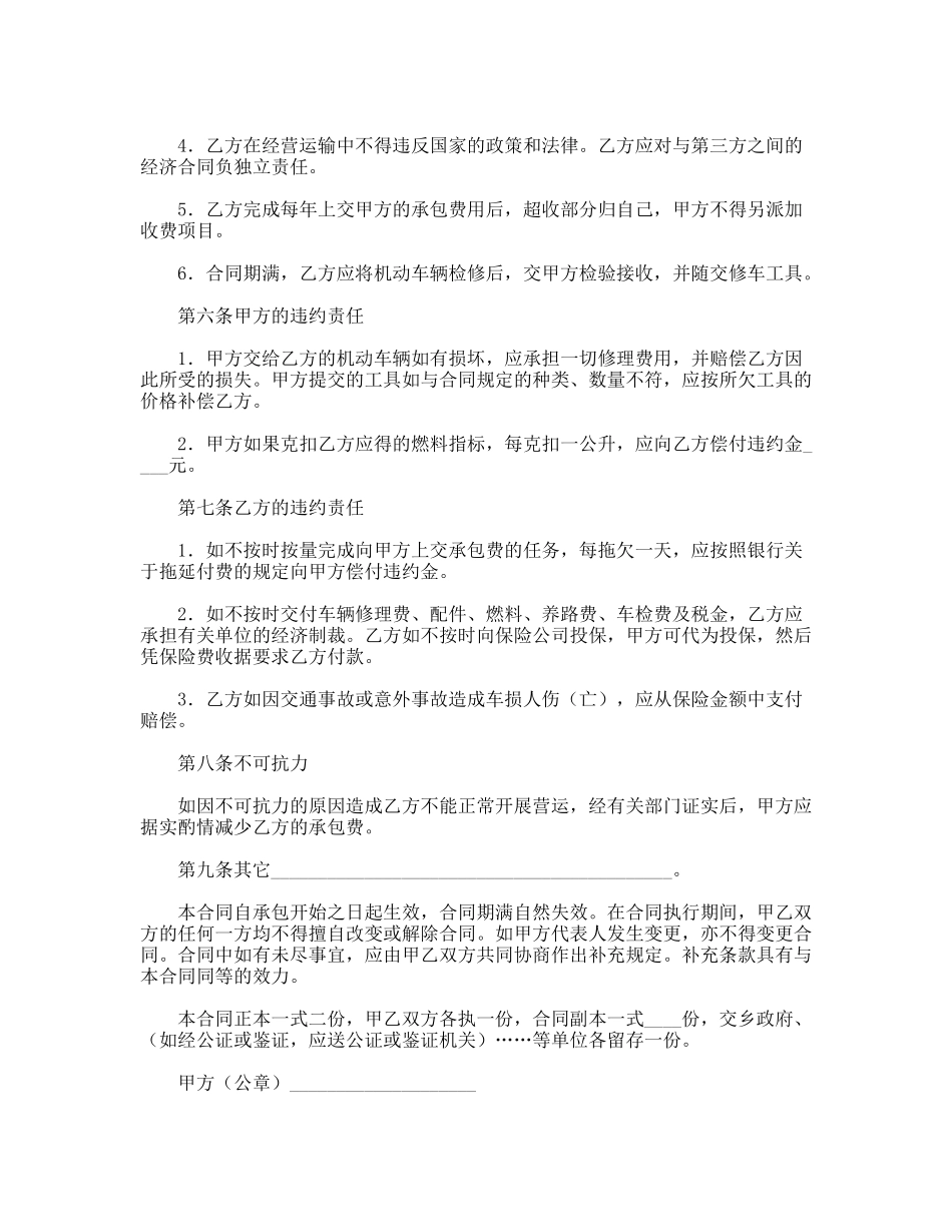 机动车辆承包合同_第2页