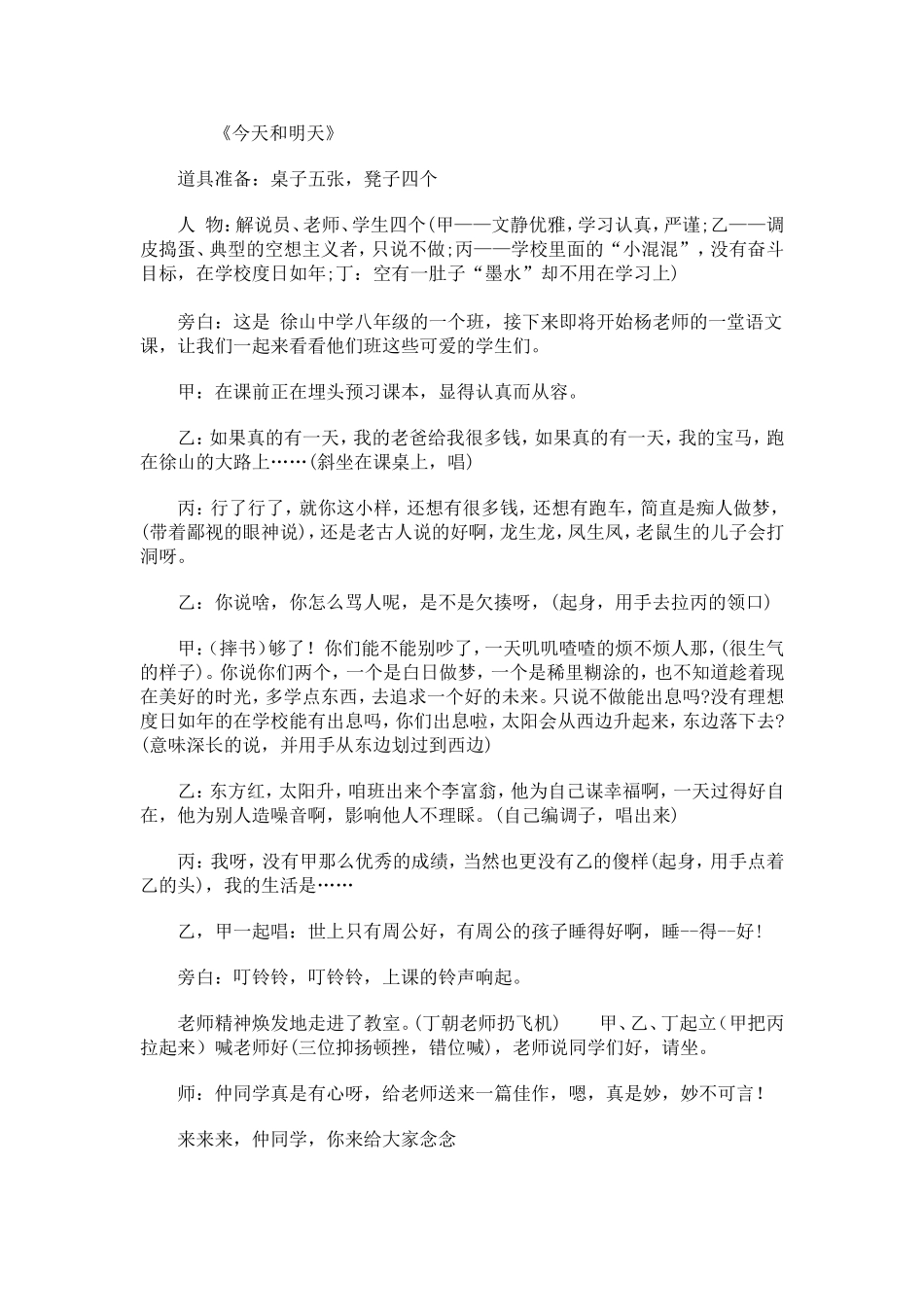 《今天和明天》话剧小品剧本_第1页