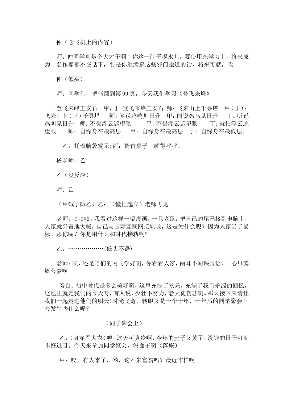 《今天和明天》话剧小品剧本_第2页