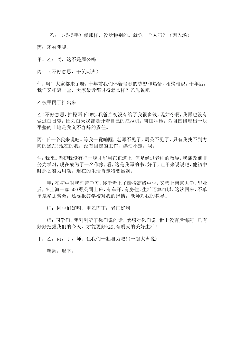 《今天和明天》话剧小品剧本_第3页