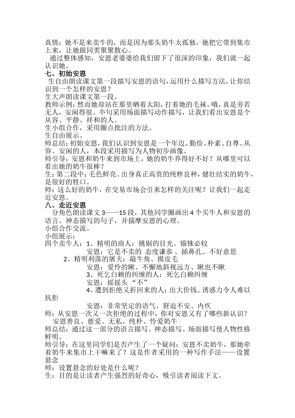 《安恩和奶牛》中学语文教学设计_第2页