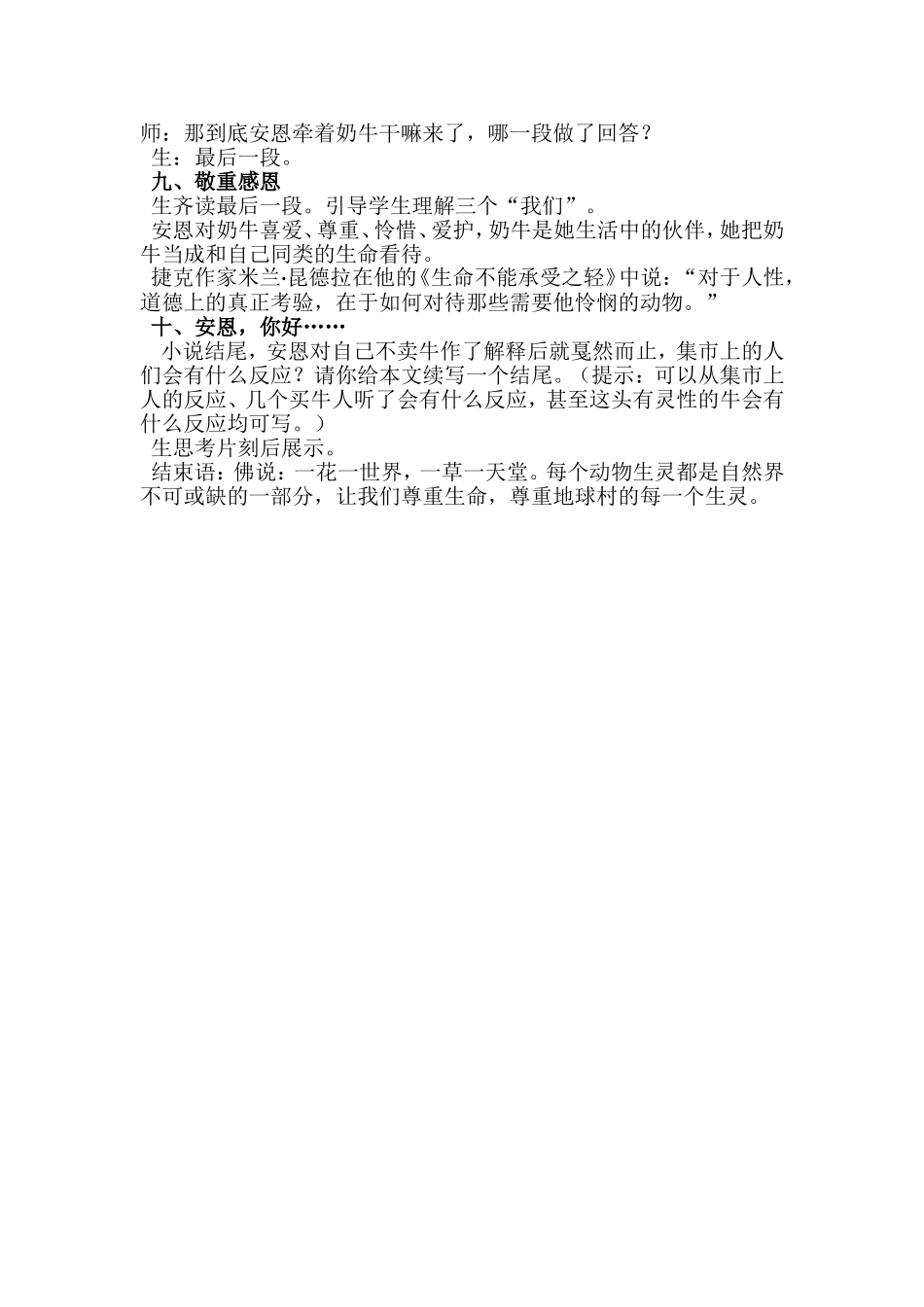《安恩和奶牛》中学语文教学设计_第3页
