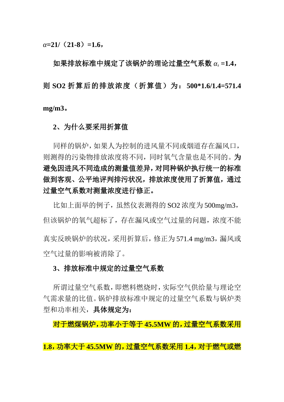 关于CEMS中折算值和过量空气系数的说明_第2页