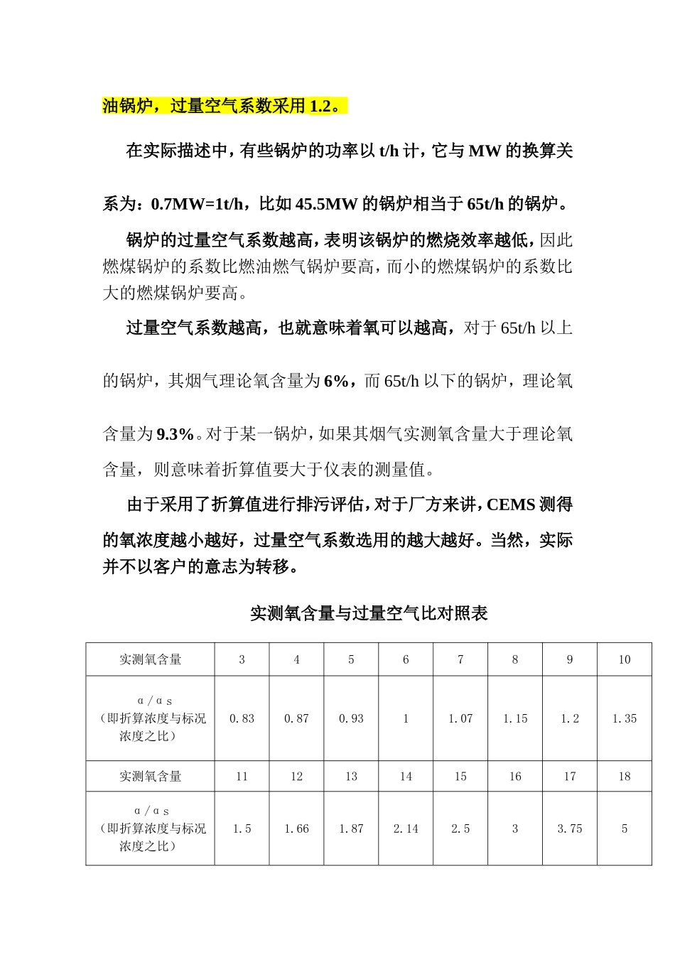 关于CEMS中折算值和过量空气系数的说明_第3页