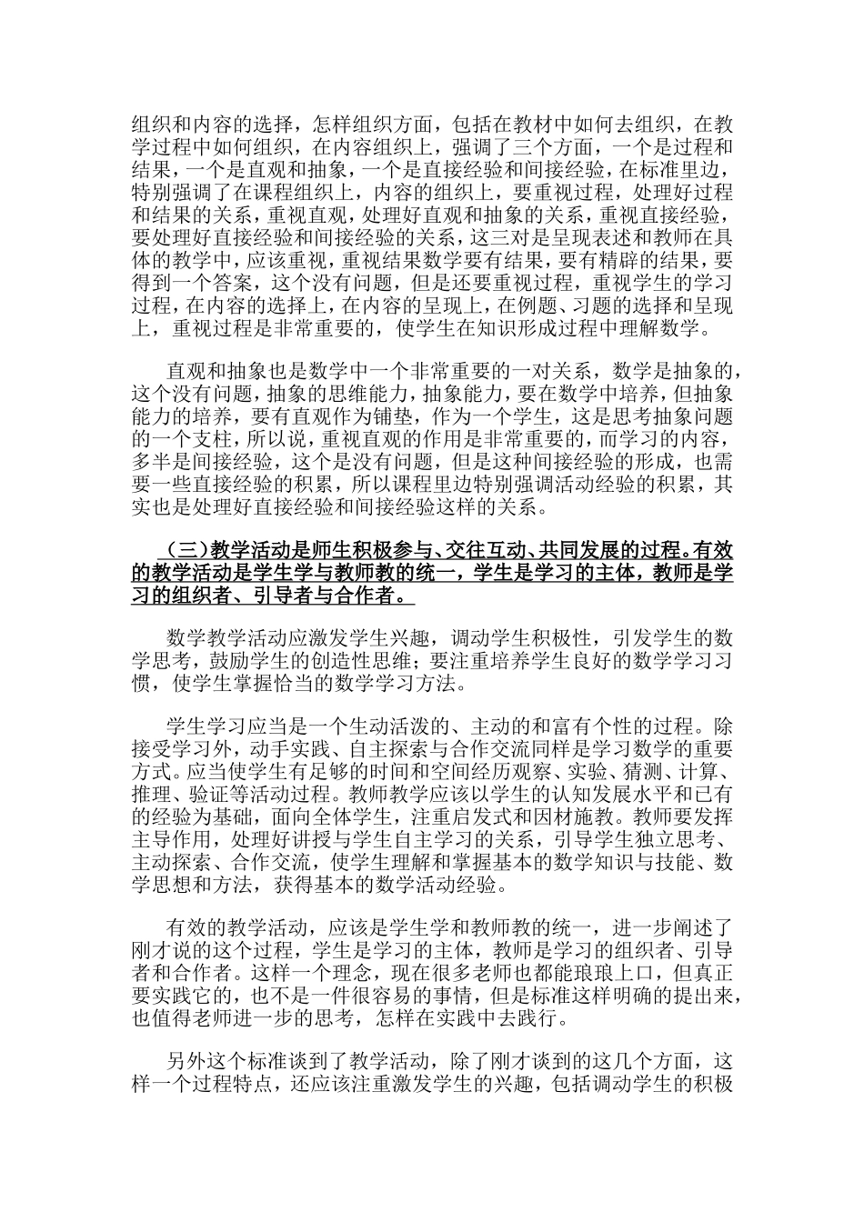 《义务教务阶段数学课程标准》的理念及总体目标_第3页