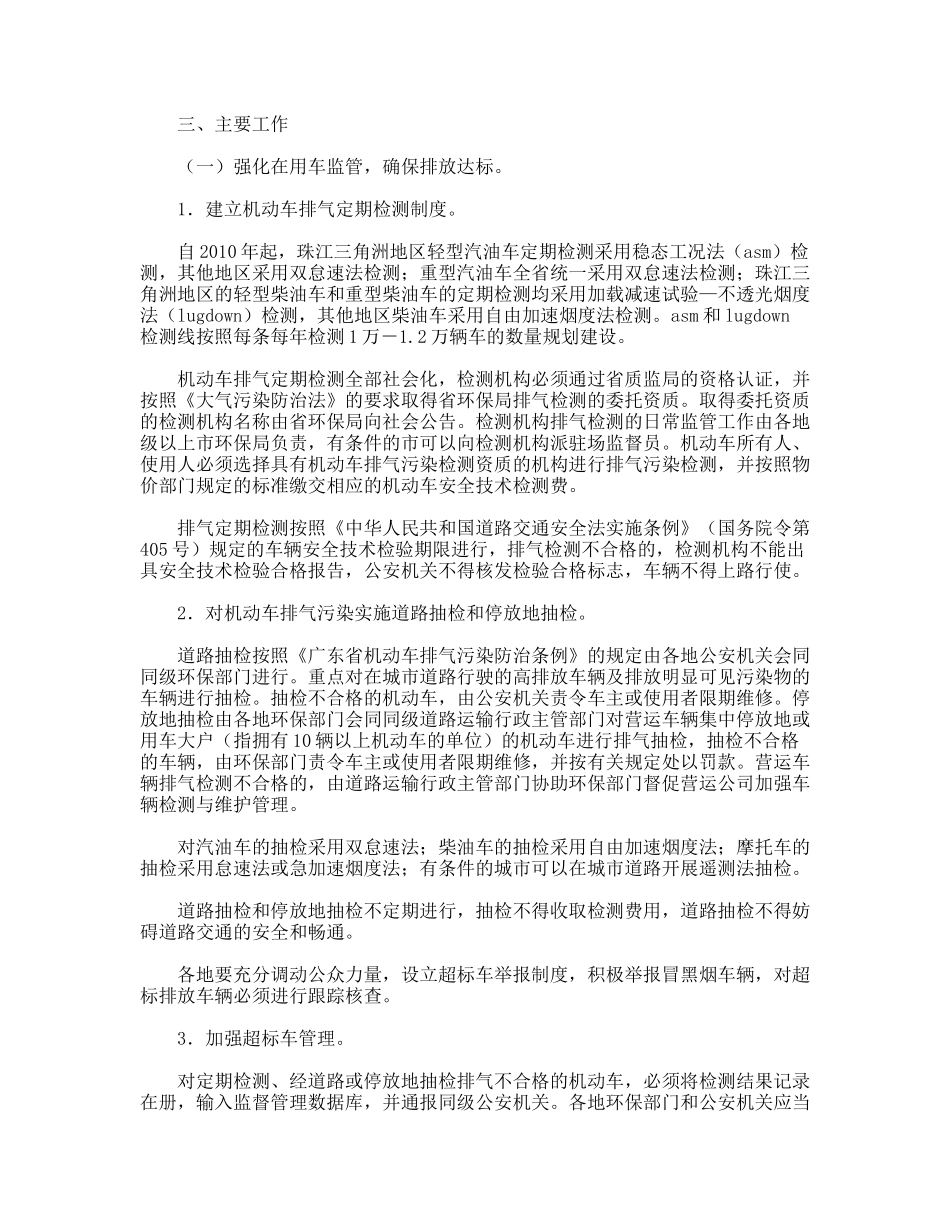 机动车排气污染防治实施方案_第2页