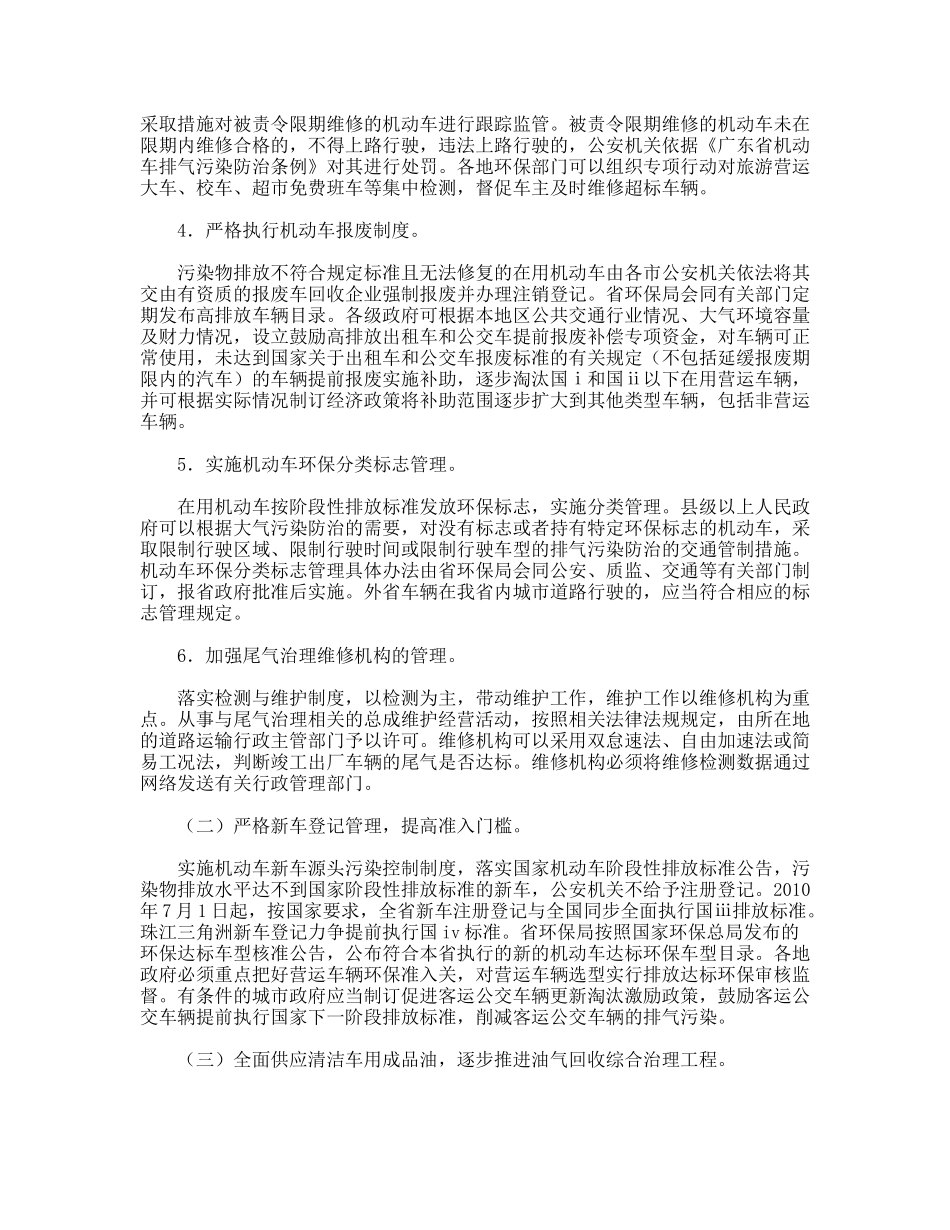 机动车排气污染防治实施方案_第3页