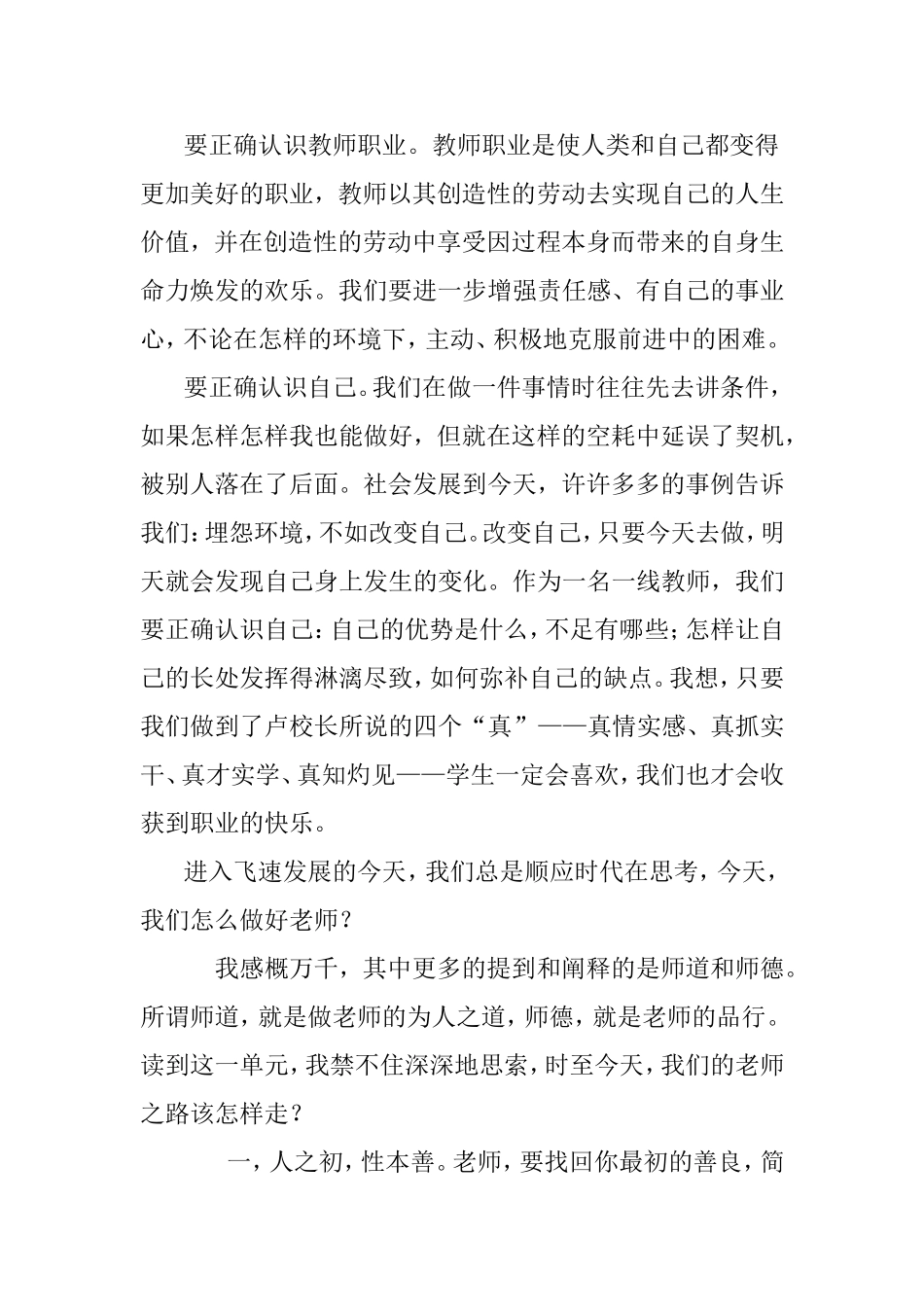 《今天我们怎样做教育》读书心得体会_第2页