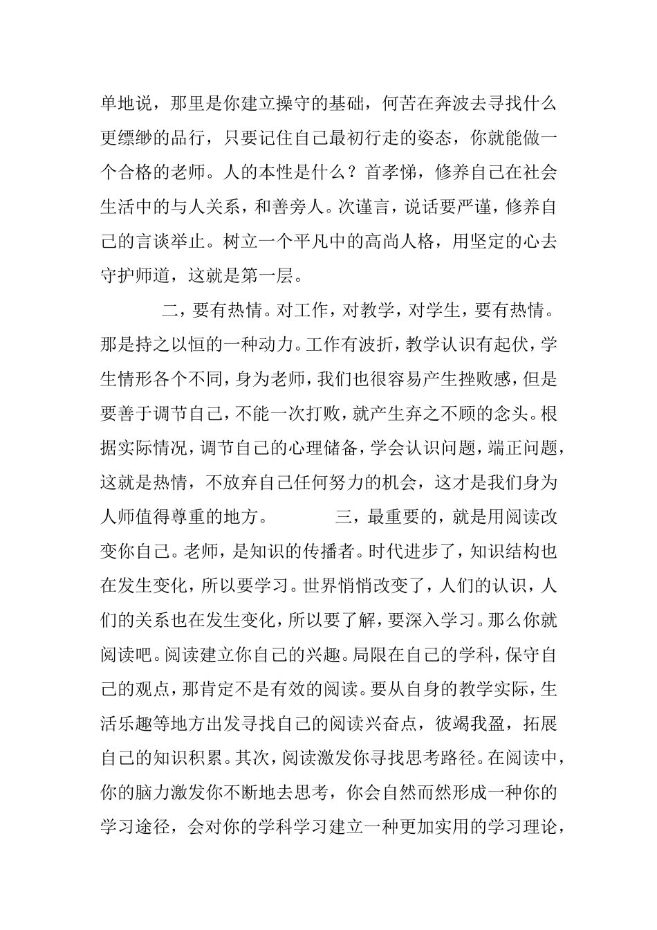 《今天我们怎样做教育》读书心得体会_第3页