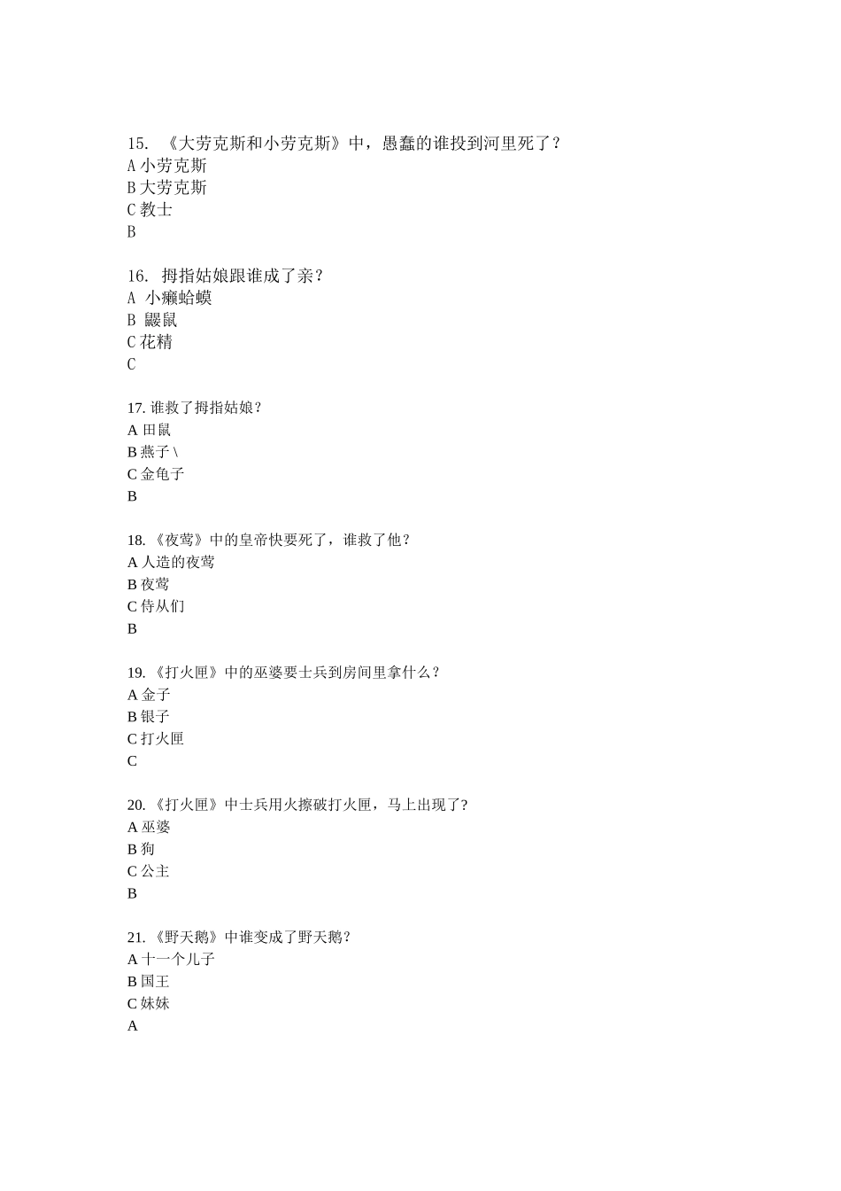 《安徒生童话》专题测试练习题_第3页