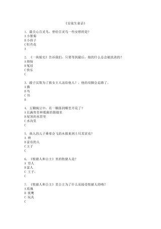 《安徒生童话》专题测试练习题