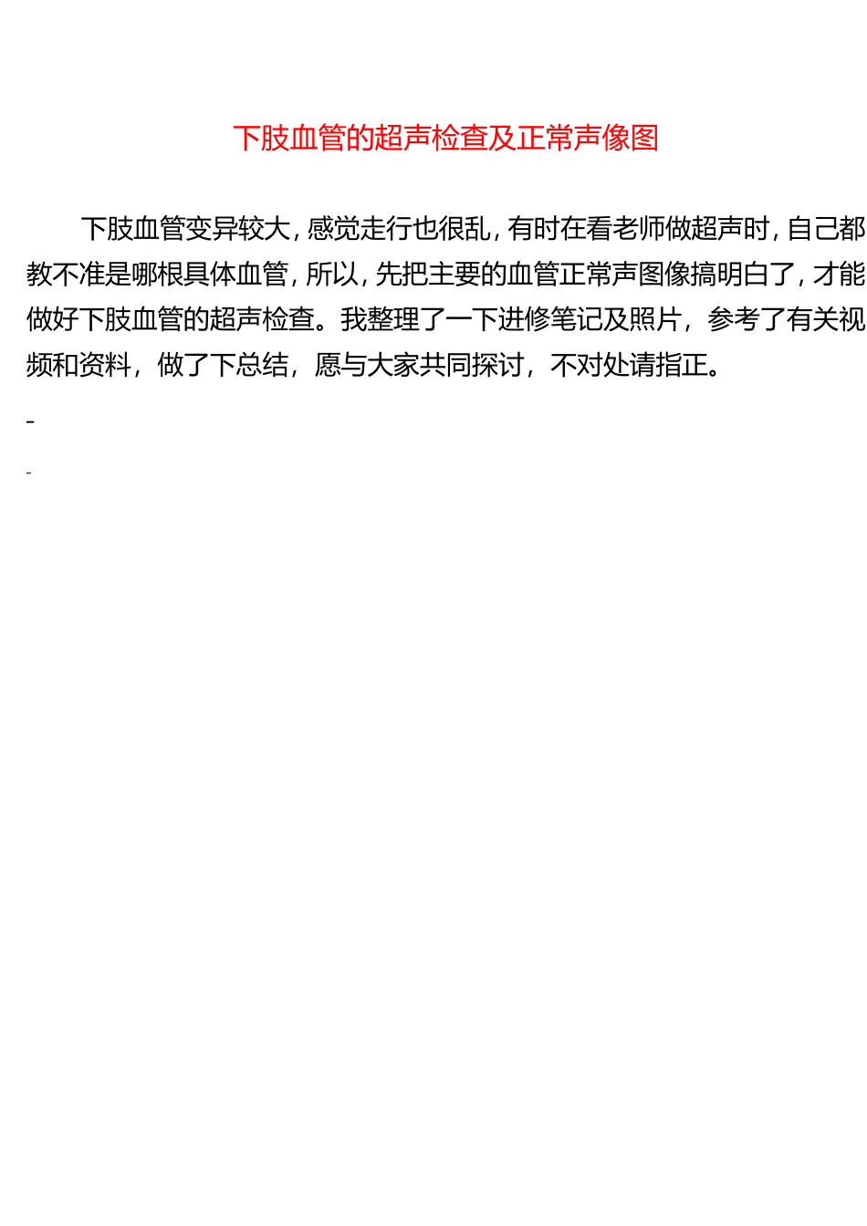 下肢血管的超声检查及正常声像图_第1页